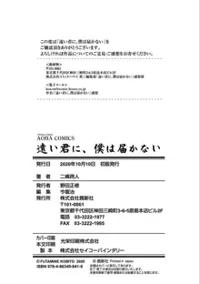 遠い君に、僕は届かない, 日本語