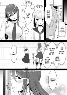 Boku (Otokonoko) no Kininaru Onee-san ga Futanari datta, 한국어