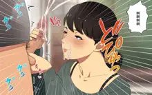 Oji-san Rental ~Shufu-tachi no Himitsu no Asobi~后篇[Chinese]【不可视汉化】, 中文