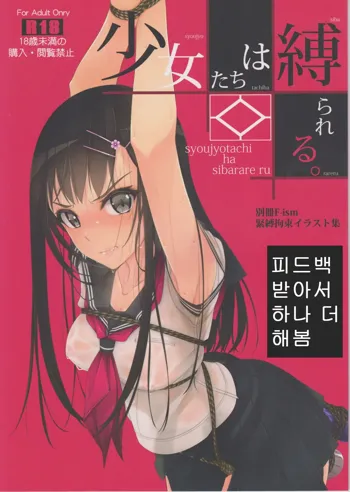 Shoujo-tachi wa Shibarareru., 한국어