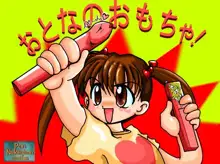 こどちゃのちゃちゃちゃ!, 日本語