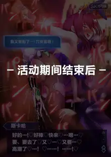 Scathach, 中文