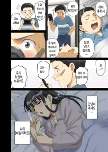 Roshutsu Otome Chichi Comic "Oppai Koushi wa Danshi no Shisen no Toriko ~Tamiya Miyuki~", 한국어