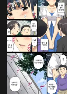 Roshutsu Otome Chichi Comic "Oppai Koushi wa Danshi no Shisen no Toriko ~Tamiya Miyuki~", 한국어