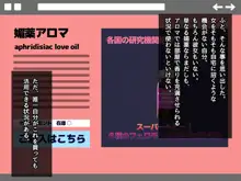 アロマ催眠 人妻性感マッサージ, 日本語