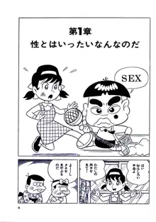 ニャロメのおもしろ性教室, 日本語