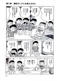 ニャロメのおもしろ性教室, 日本語