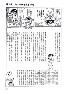 ニャロメのおもしろ性教室, 日本語