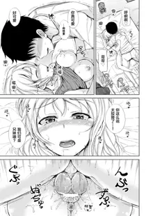 Kyuujitsu wa JK Imouto to Icha Love Nakadashi ProWres Ecchi, 中文