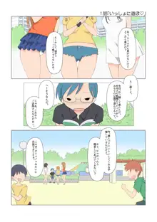 イタズラなふたなり3姉妹 1-4話, 日本語