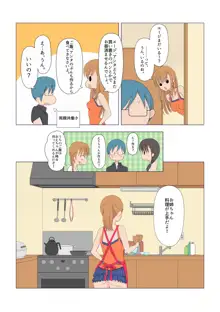 イタズラなふたなり3姉妹 1-4話, 日本語