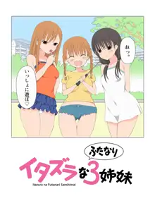 イタズラなふたなり3姉妹 1-4話, 日本語