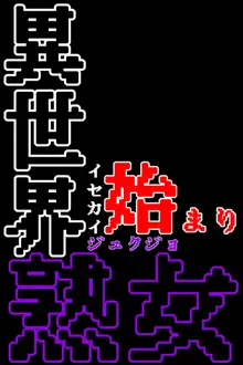 異世界熟女, 日本語