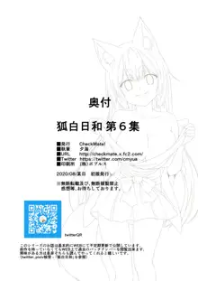 Kohaku Biyori Vol. 6, 한국어