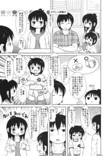 わたしとせんせいと, 日本語