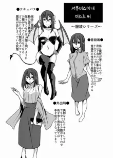 Succubus Oyako to Kyuujitsu no Machi de. | 서큐버스 모녀와 휴일에 거리에서, 한국어