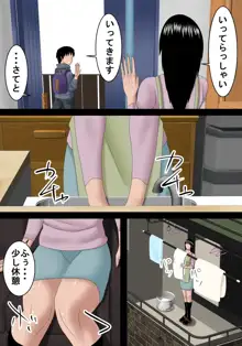 母と子の濃厚な1日, 日本語