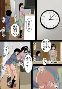 母と子の濃厚な1日, 日本語