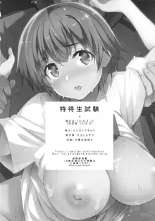 Tokutaisei Shiken - Baka Dakedo Aitsu to Issho no Gakkou Ikitai Kara Tokui Bunya de Ganbatta. (decensored), 中文