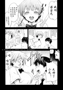 Tokutaisei Shiken - Baka Dakedo Aitsu to Issho no Gakkou Ikitai Kara Tokui Bunya de Ganbatta. (decensored), 中文