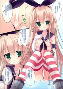 Shimakaze-chan to Teitoku no Himitsu no Yasen | 島風醬和提督的秘密夜戰, 中文