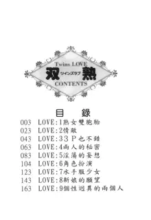 Twins Love, 中文