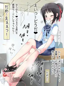 制服で・浴衣で・ホットパンツで♪先輩OL快感足コキ夏日記, 日本語