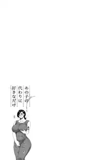 実娘の代わりに好きなだけ, 日本語