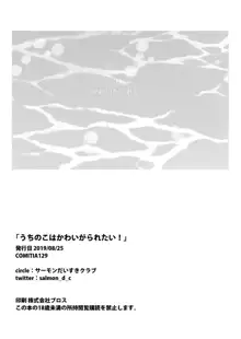 うちのこはかわいがられたい!, 日本語