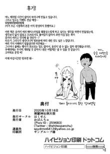 Yukari-san to Pakopako Suru Hon | 유카리 씨랑 떡치는 책, 한국어