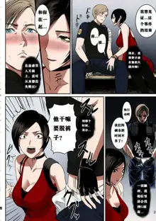 Ada Wong no Irojikake Kanseiban, 中文