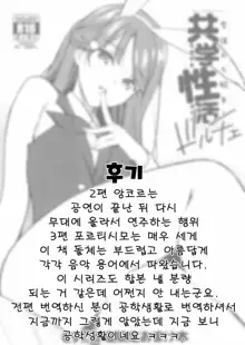 Kyou kara Hajimaru Sex Life dolce | 오늘부터 시작하는 공학성활 돌체, 한국어