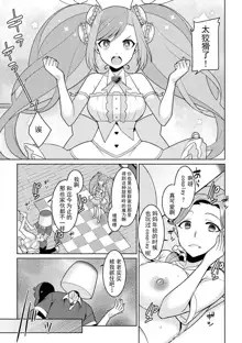 Yumekawa Mahou Shoujo Yumerun Ch. 3, 中文