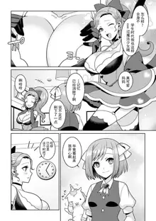 Yumekawa Mahou Shoujo Yumerun Ch. 3, 中文