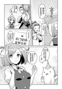 Yumekawa Mahou Shoujo Yumerun Ch. 3, 中文