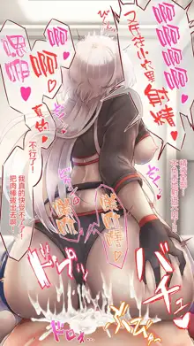 Mizugi Jeanne Alter to Ecchi, 中文