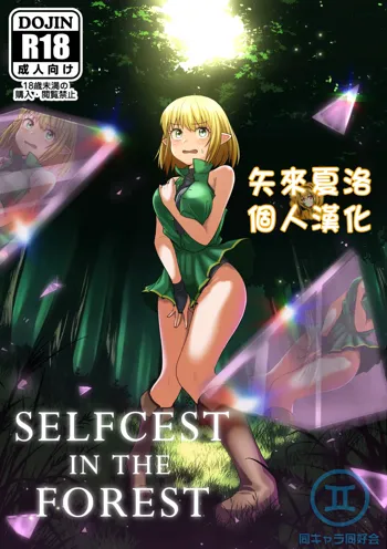 Selfcest in the Forest, 中文