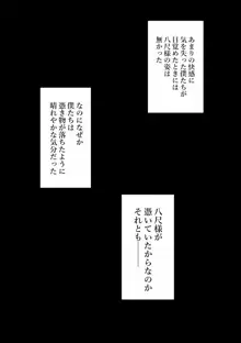 洒落にならないエロい話/寝取られた僕の八尺様, 日本語