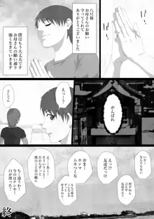 洒落にならないエロい話/寝取られた僕の八尺様, 日本語