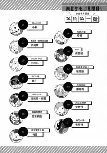 Namboku Kemono Kenbunroku 1+2丨 南北獸控見聞錄1+2, 中文