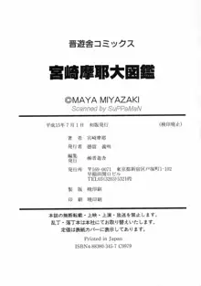 宮崎摩耶大図鑑, 日本語