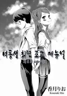 Imouto Saimin Choukyou Manual | 여동생 최면 조교 매뉴얼 Ch. 1-5, 한국어