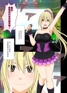 Idol Kyousei Sousa 2 ~Akutoku Shachou ni Ayatsurareta Shojo Idol~, 中文