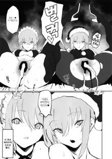 Saber Alter to Maryoku Kyoukyuu | 세이버 얼터와 마력 공급♡, 한국어