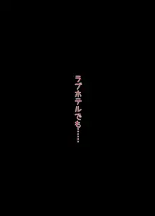 残念な事実。僕の彼女は簡単にオ〇ンコさせちゃう娘になりました, 日本語