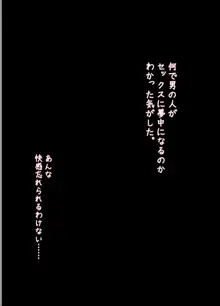 残念な事実。僕の彼女は簡単にオ〇ンコさせちゃう娘になりました, 日本語