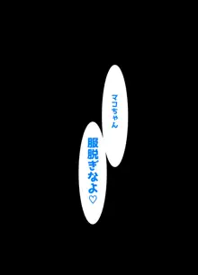 残念な事実。僕の彼女は簡単にオ〇ンコさせちゃう娘になりました, 日本語