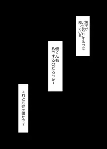 残念な事実。僕の彼女は簡単にオ〇ンコさせちゃう娘になりました, 日本語