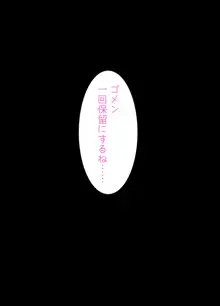 残念な事実。僕の彼女は簡単にオ〇ンコさせちゃう娘になりました, 日本語