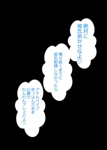 残念な事実。僕の彼女は簡単にオ〇ンコさせちゃう娘になりました, 日本語